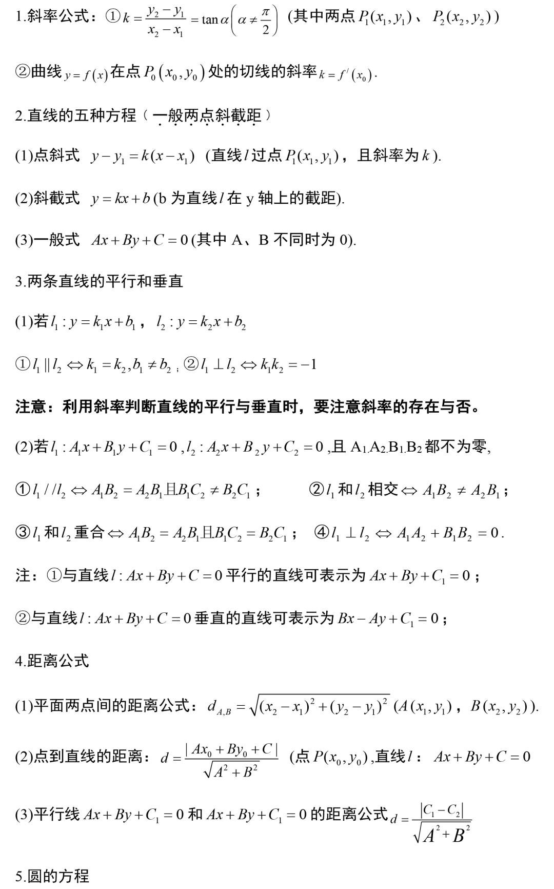 2024高考数学,130个知识点+475道母题,超全基础知识点梳理,速收藏!(可打印) 第9张
