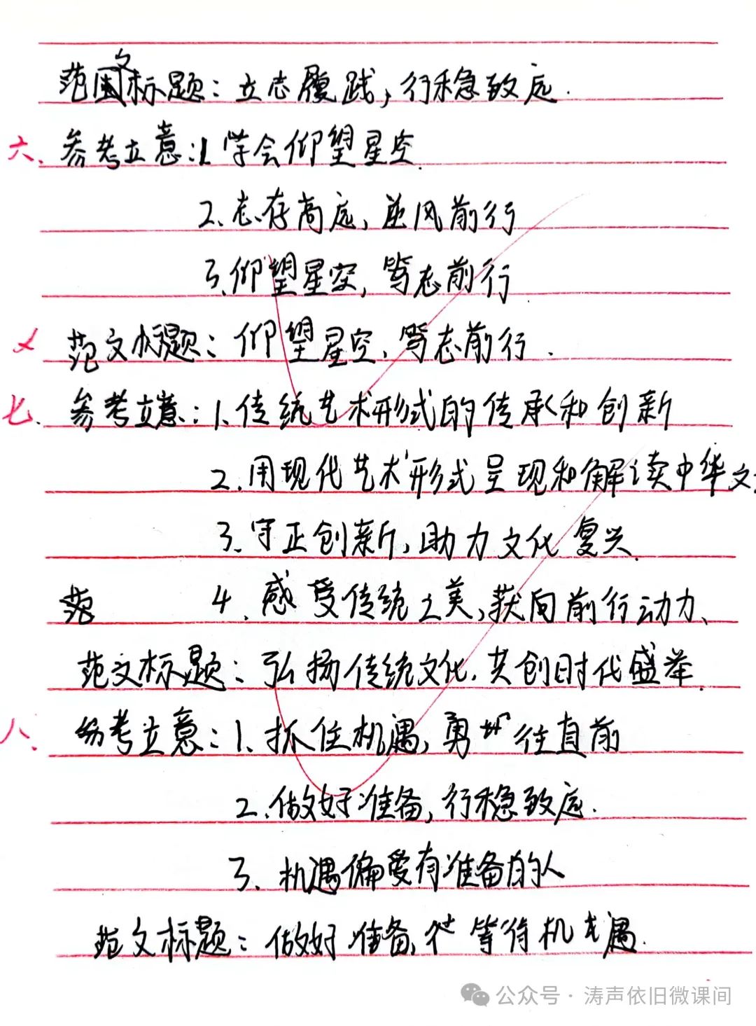 2024高考倒计时第55天:三考一冲第一阶段优秀笔记展览.向着高考,我们加油! 第127张 2024高考倒计时第55天:三考一冲第一阶段优秀笔记展览.向着高考,我们加油! 第127张