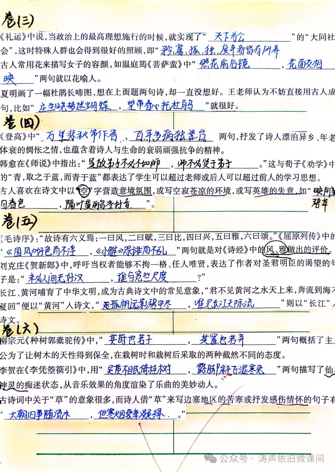 2024高考倒计时第55天:三考一冲第一阶段优秀笔记展览.向着高考,我们加油! 第53张 2024高考倒计时第55天:三考一冲第一阶段优秀笔记展览.向着高考,我们加油! 第53张