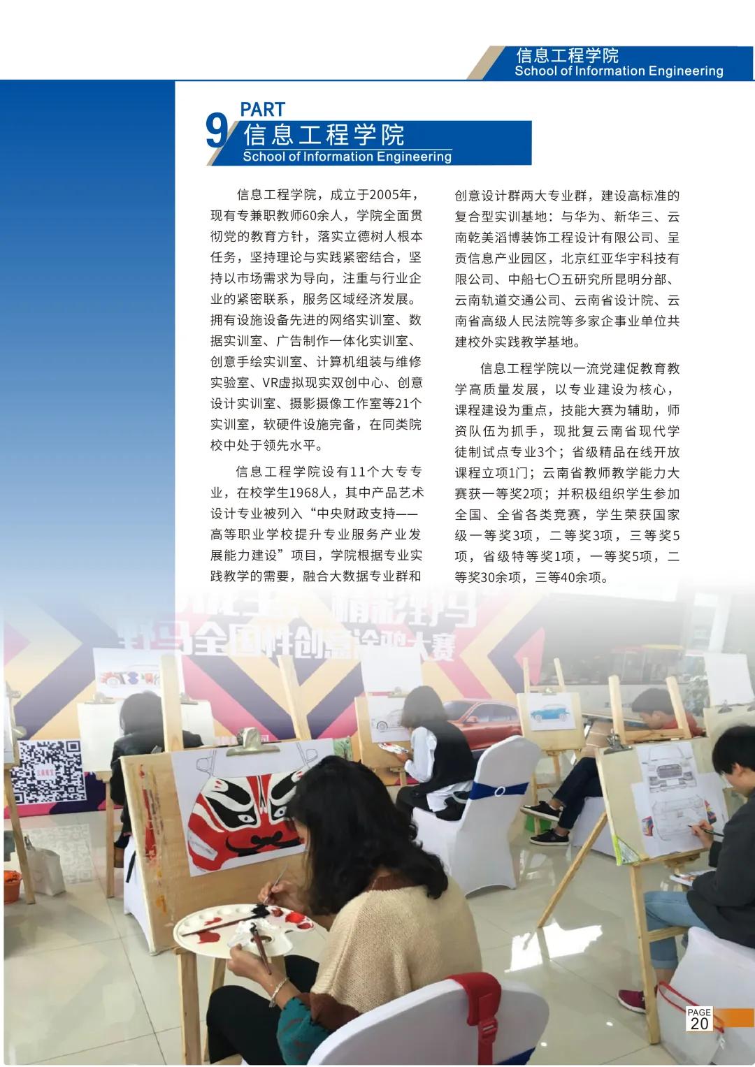 高考签约公办||云南机电职业技术学院招生简章 第20张 高考签约公办||云南机电职业技术学院招生简章 第20张