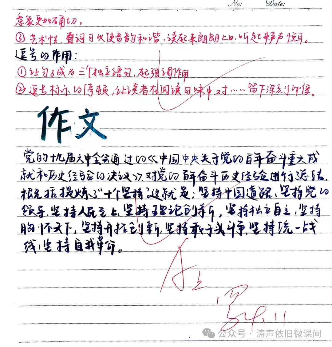 2024高考倒计时第55天:三考一冲第一阶段优秀笔记展览.向着高考,我们加油! 第39张 2024高考倒计时第55天:三考一冲第一阶段优秀笔记展览.向着高考,我们加油! 第39张