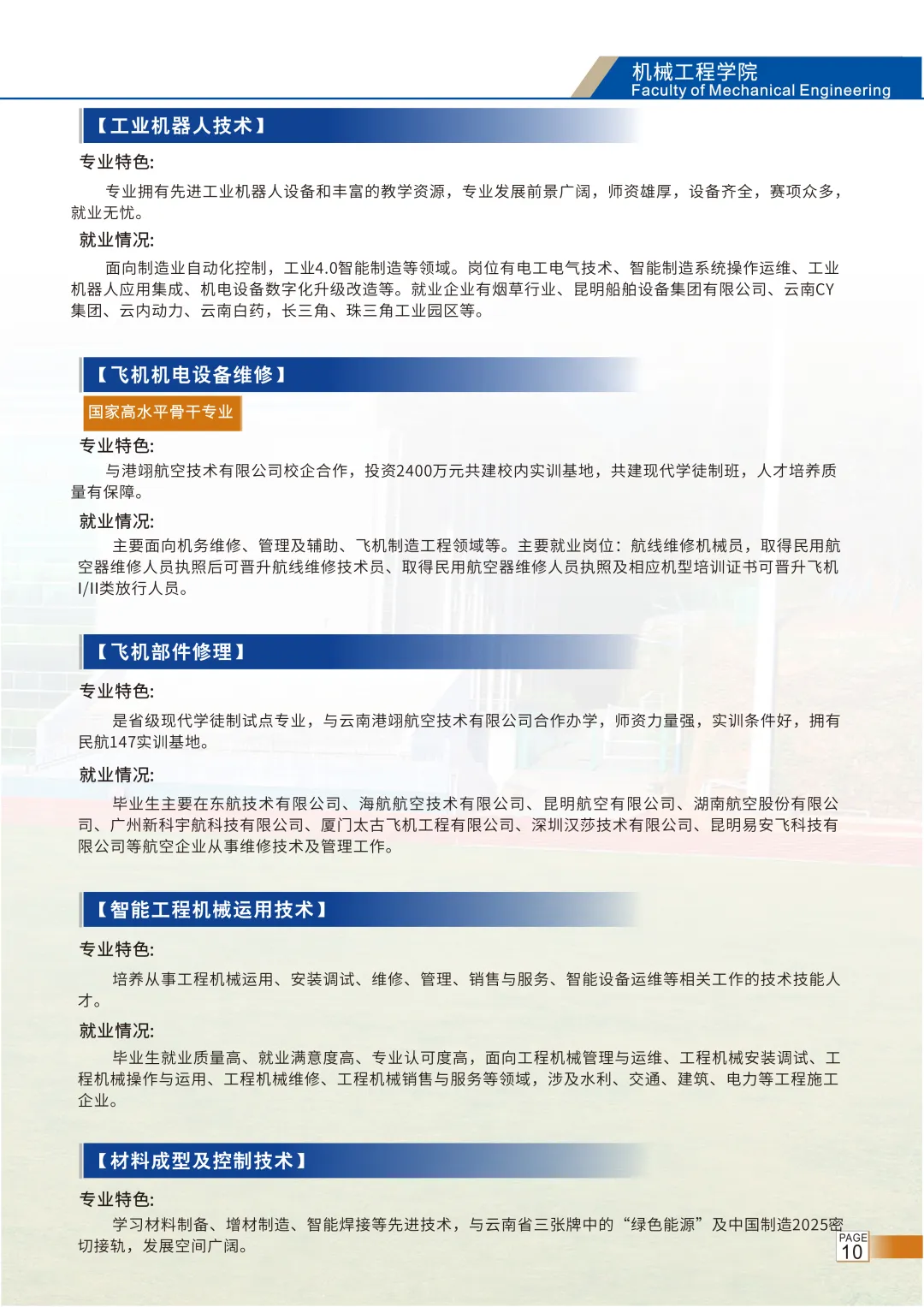 高考签约公办||云南机电职业技术学院招生简章 第10张 高考签约公办||云南机电职业技术学院招生简章 第10张
