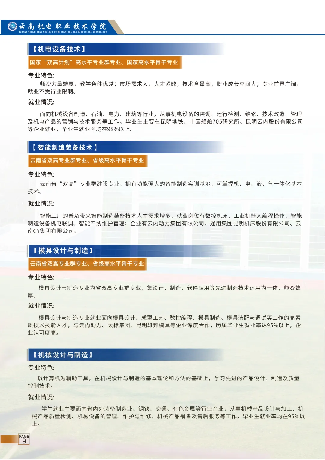高考签约公办||云南机电职业技术学院招生简章 第9张 高考签约公办||云南机电职业技术学院招生简章 第9张