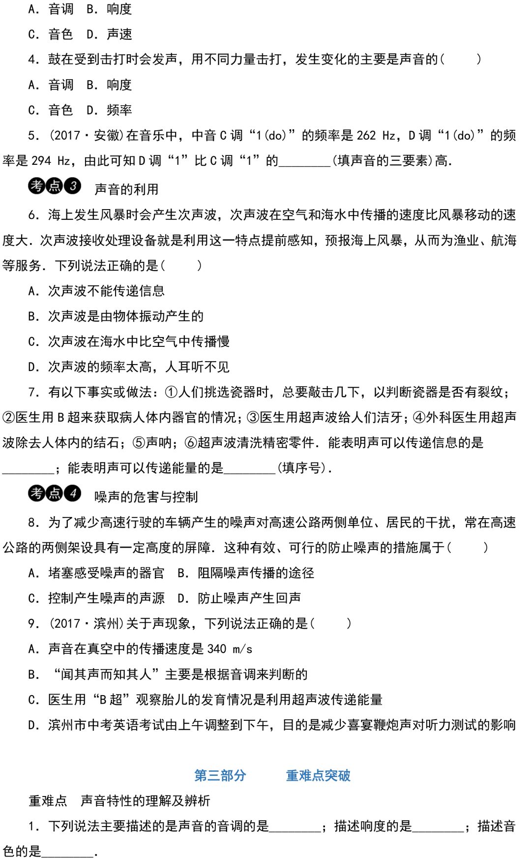 中考物理知识点梳理+考点精练+重难点突破(可打印) 第2张 中考物理知识点梳理+考点精练+重难点突破(可打印) 第2张