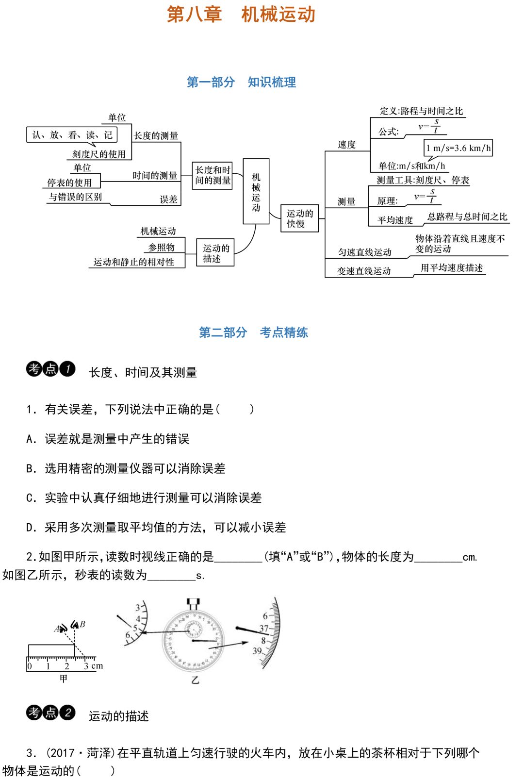 中考物理知识点梳理+考点精练+重难点突破(可打印) 第71张 中考物理知识点梳理+考点精练+重难点突破(可打印) 第71张