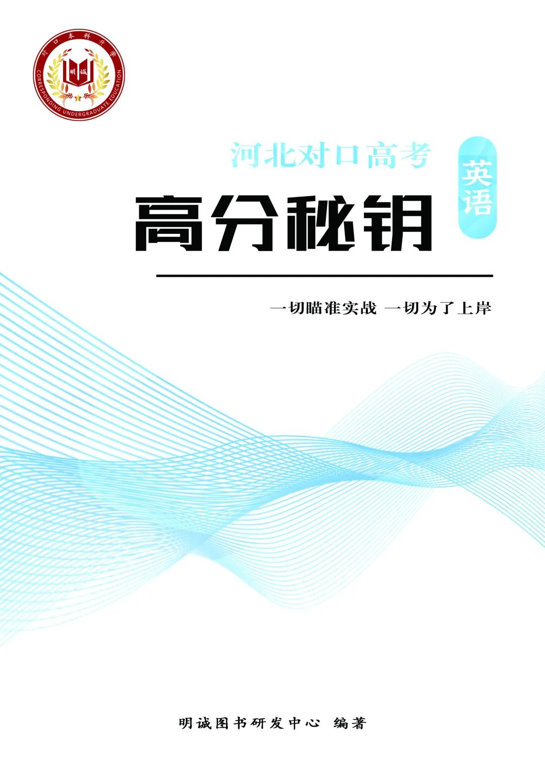 河北省对口高考文化课冲刺班已经开班【名额有限】 第17张