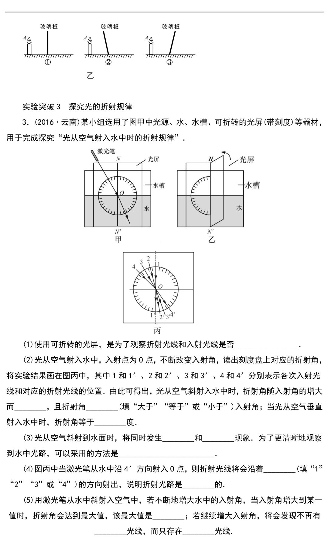 中考物理知识点梳理+考点精练+重难点突破(可打印) 第14张 中考物理知识点梳理+考点精练+重难点突破(可打印) 第14张
