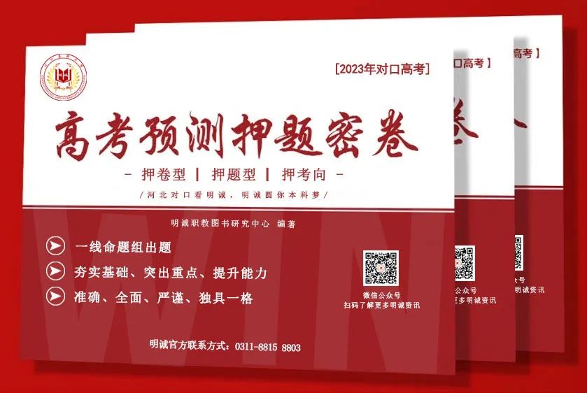 河北省对口高考文化课冲刺班已经开班【名额有限】 第15张