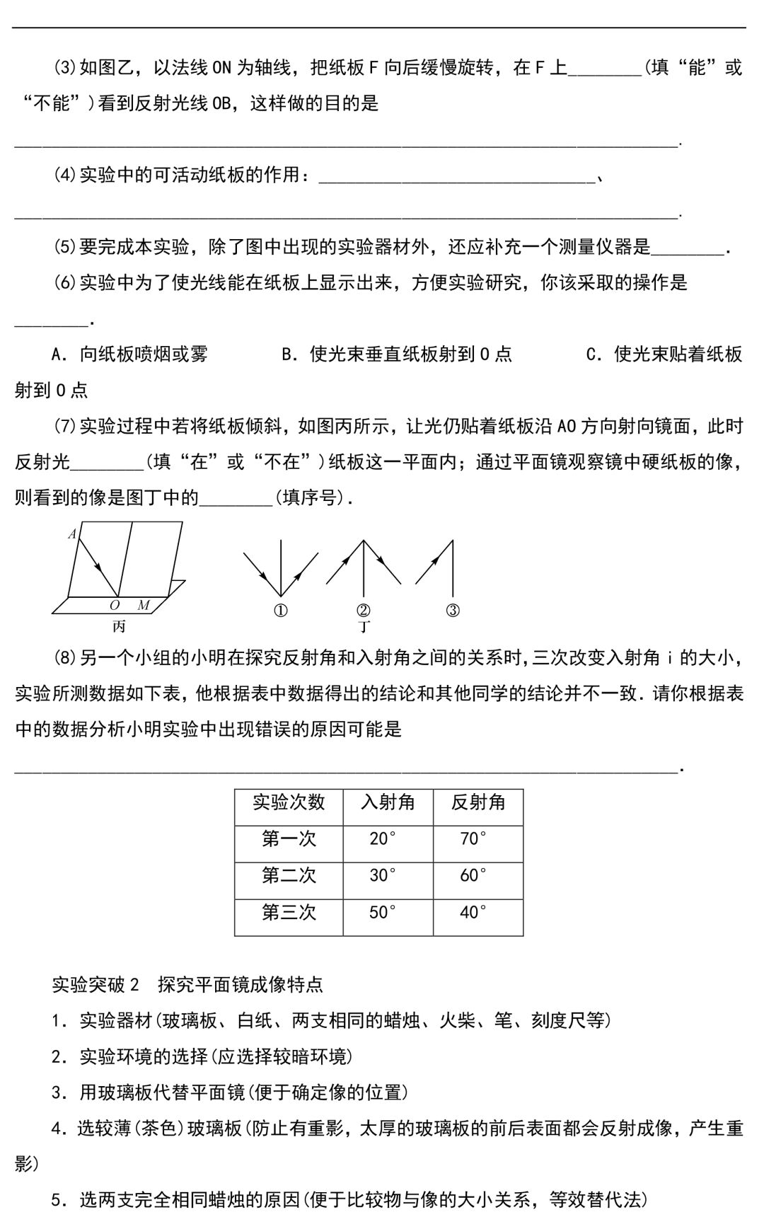 中考物理知识点梳理+考点精练+重难点突破(可打印) 第12张 中考物理知识点梳理+考点精练+重难点突破(可打印) 第12张