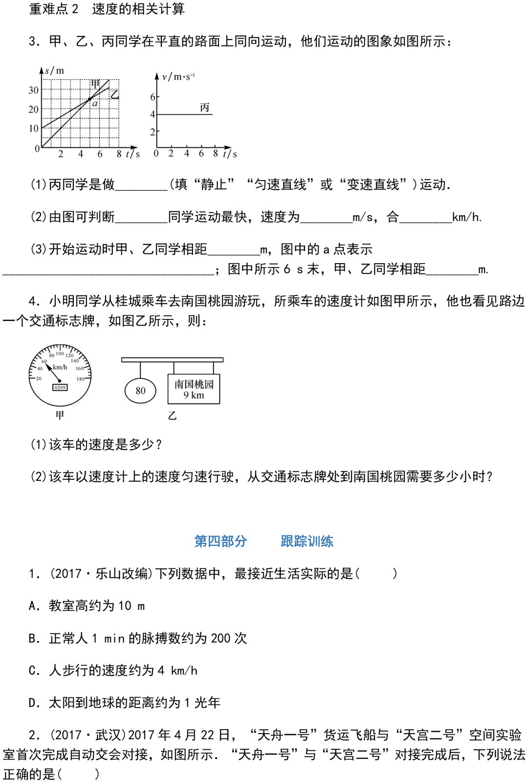 中考物理知识点梳理+考点精练+重难点突破(可打印) 第74张 中考物理知识点梳理+考点精练+重难点突破(可打印) 第74张
