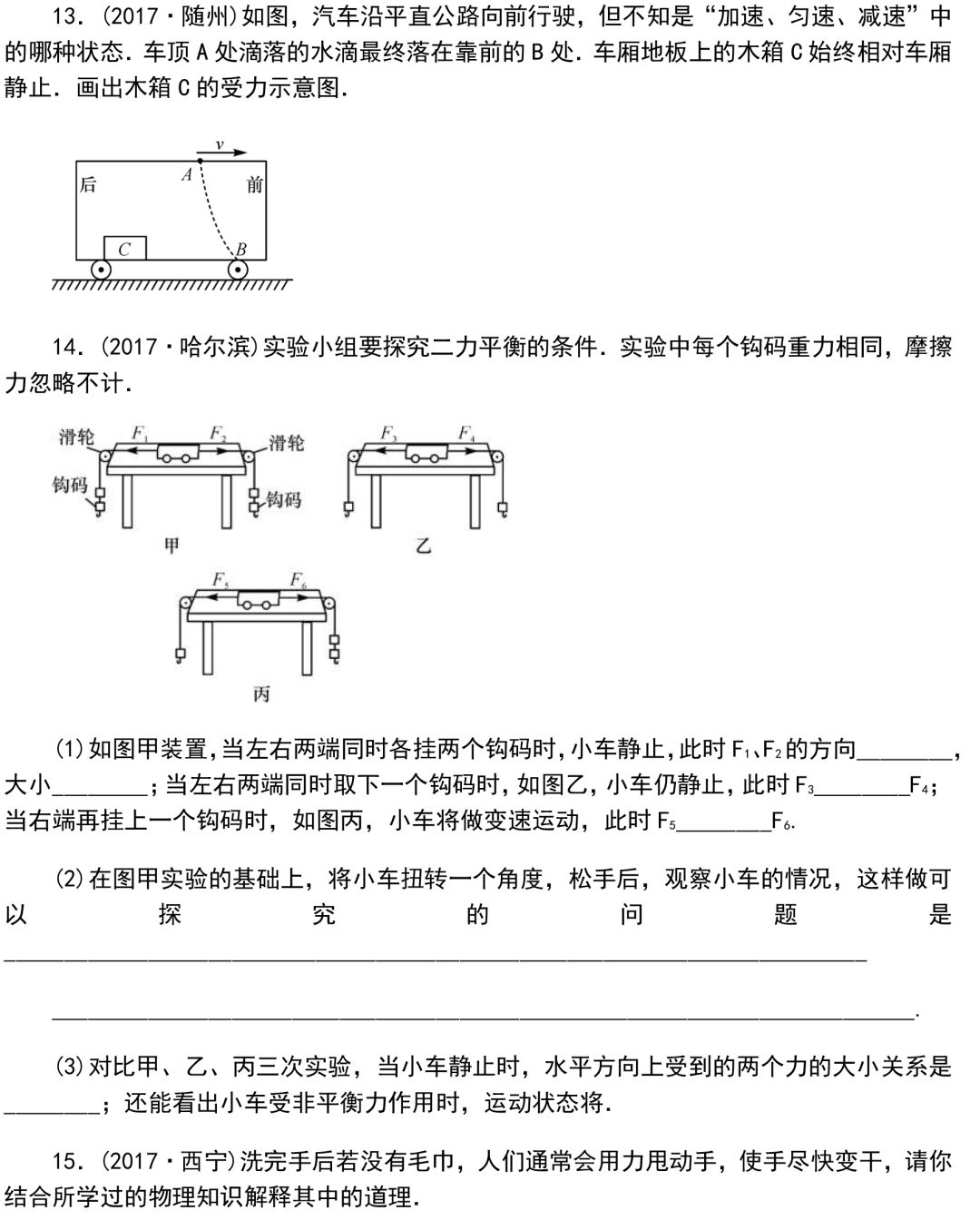 中考物理知识点梳理+考点精练+重难点突破(可打印) 第95张 中考物理知识点梳理+考点精练+重难点突破(可打印) 第95张