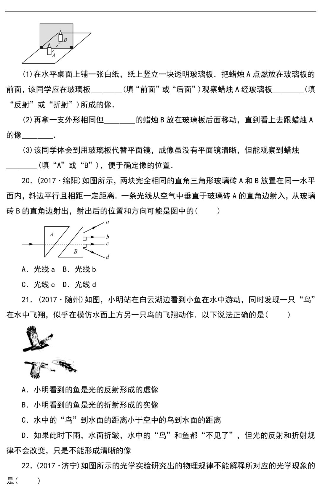 中考物理知识点梳理+考点精练+重难点突破(可打印) 第18张 中考物理知识点梳理+考点精练+重难点突破(可打印) 第18张