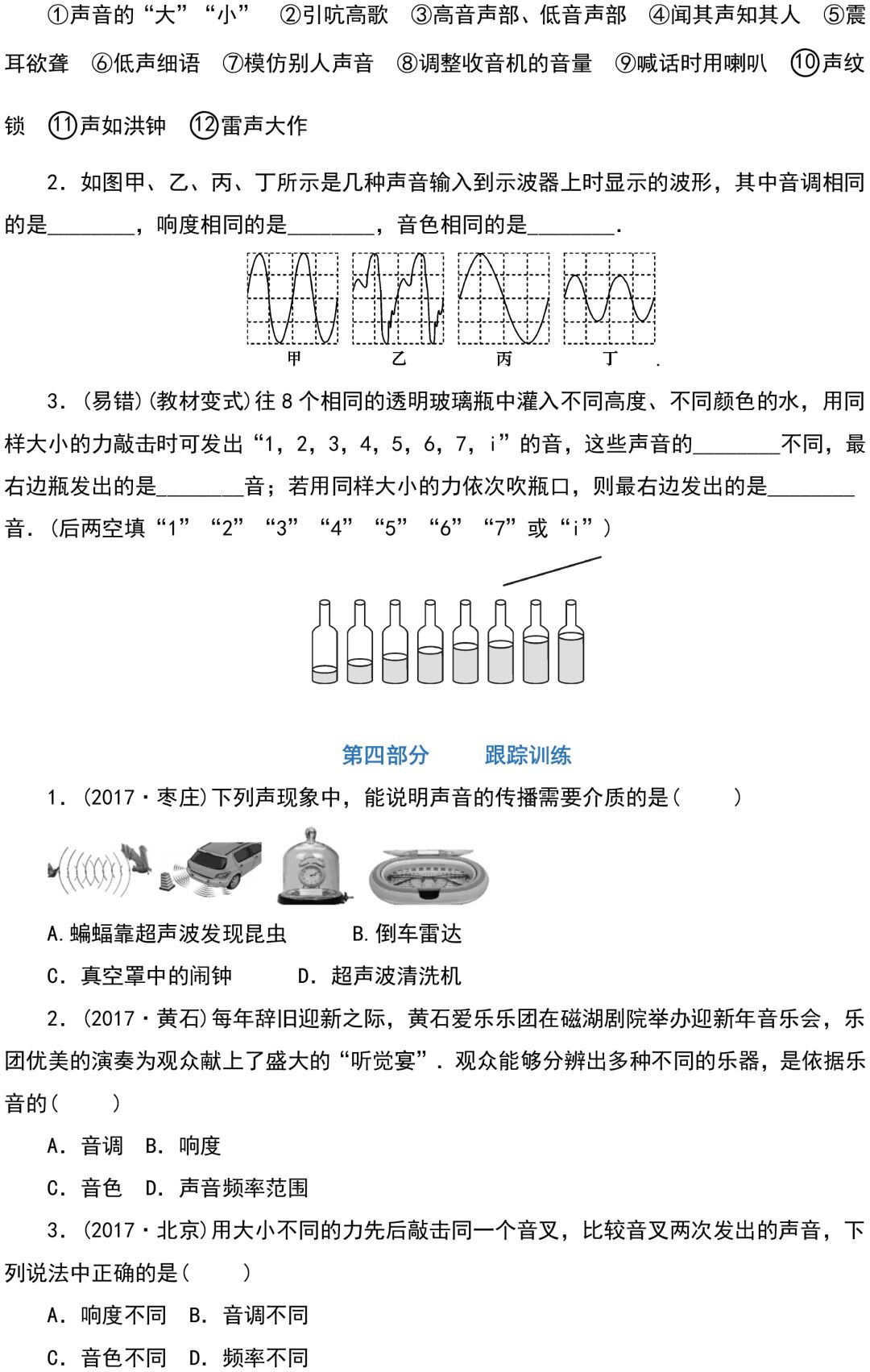 中考物理知识点梳理+考点精练+重难点突破(可打印) 第3张 中考物理知识点梳理+考点精练+重难点突破(可打印) 第3张