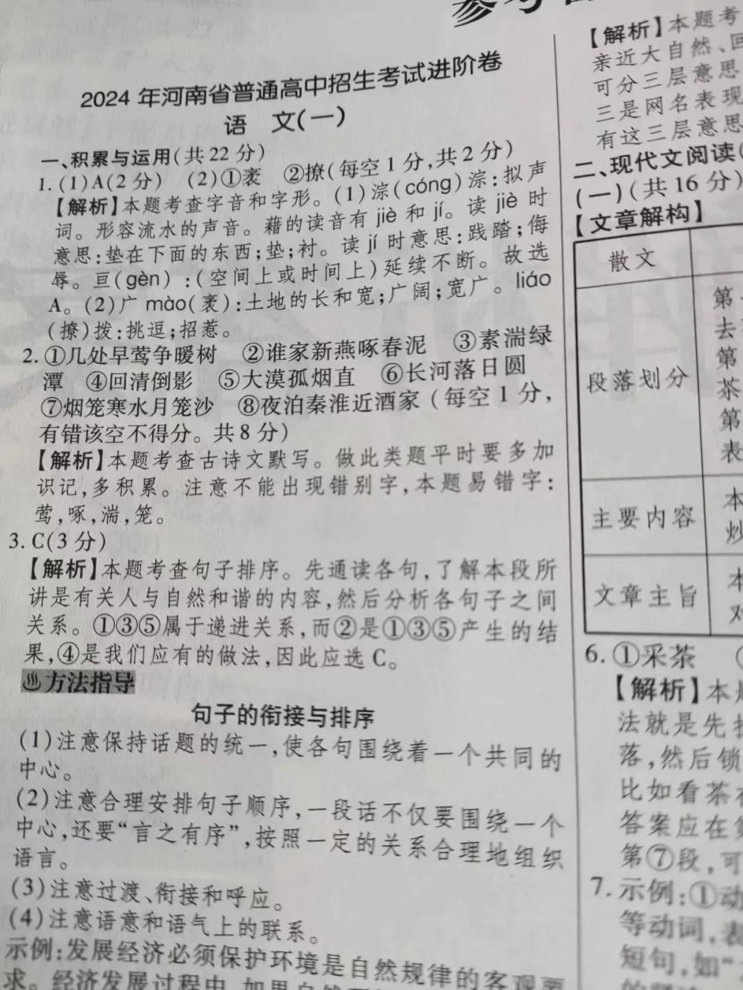 2024河南中考最新押题卷 极速提分10套卷 第5张