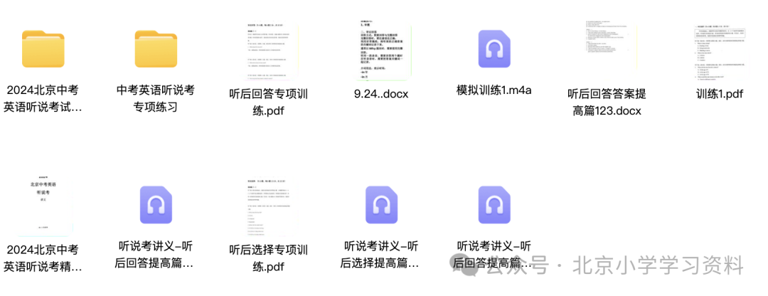 2024年华清园马老师北京中考英语听说考试满分冲刺班—高清带讲义 第3张