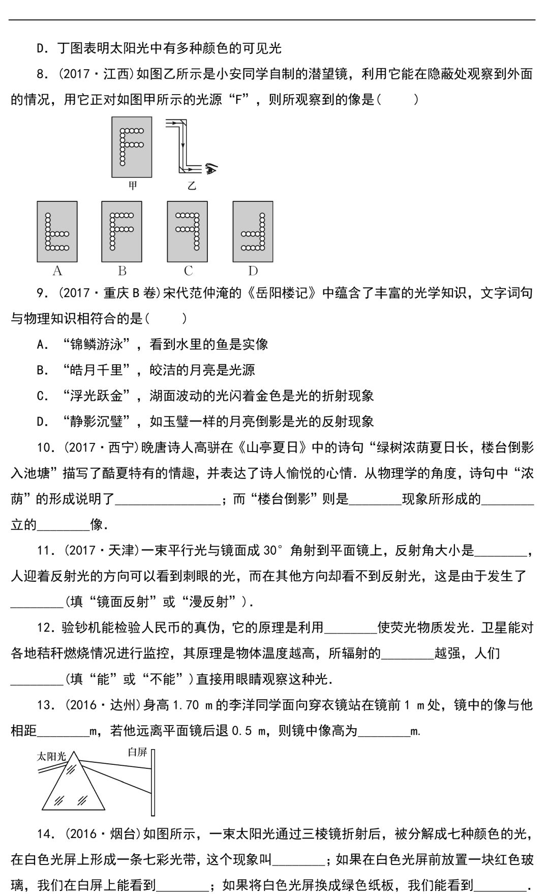 中考物理知识点梳理+考点精练+重难点突破(可打印) 第16张 中考物理知识点梳理+考点精练+重难点突破(可打印) 第16张