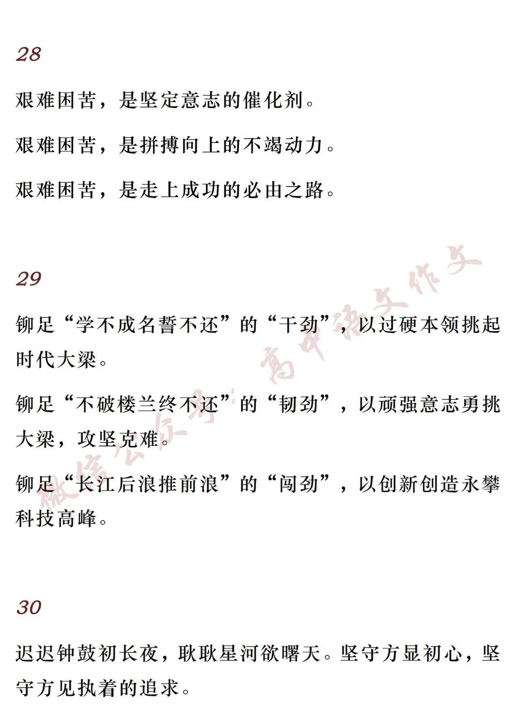 高考备考:高中语文作文素材 | 「30个高频实用的精彩分论段,涉及高考作文的热点主题」 第11张 高考备考:高中语文作文素材 | 「30个高频实用的精彩分论段,涉及高考作文的热点主题」 第11张