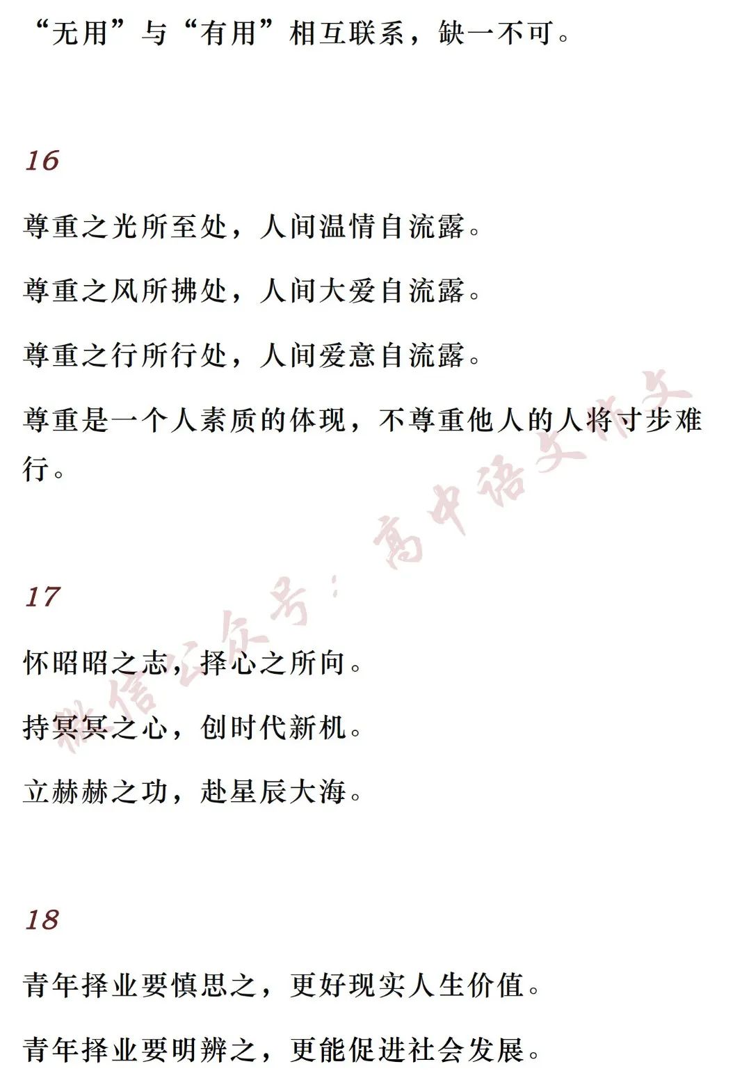 高考备考:高中语文作文素材 | 「30个高频实用的精彩分论段,涉及高考作文的热点主题」 第7张 高考备考:高中语文作文素材 | 「30个高频实用的精彩分论段,涉及高考作文的热点主题」 第7张
