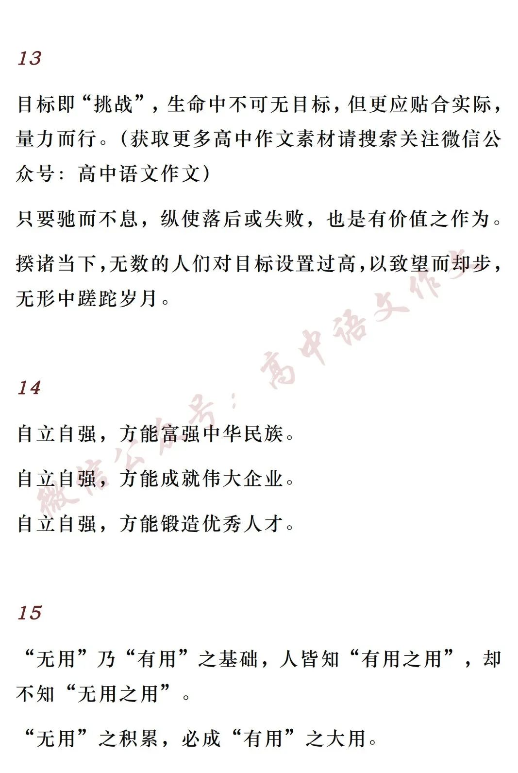 高考备考:高中语文作文素材 | 「30个高频实用的精彩分论段,涉及高考作文的热点主题」 第6张 高考备考:高中语文作文素材 | 「30个高频实用的精彩分论段,涉及高考作文的热点主题」 第6张