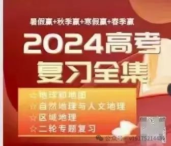 2024安赢高考地理 第7张 2024安赢高考地理 第7张