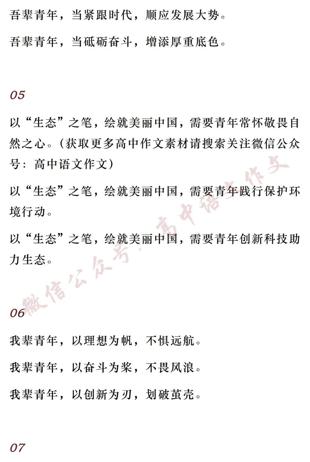 高考备考:高中语文作文素材 | 「30个高频实用的精彩分论段,涉及高考作文的热点主题」 第3张 高考备考:高中语文作文素材 | 「30个高频实用的精彩分论段,涉及高考作文的热点主题」 第3张