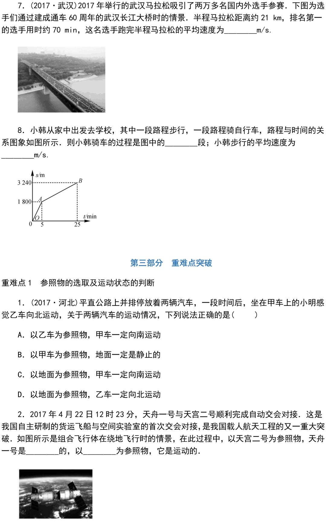 中考物理知识点梳理+考点精练+重难点突破(可打印) 第73张 中考物理知识点梳理+考点精练+重难点突破(可打印) 第73张