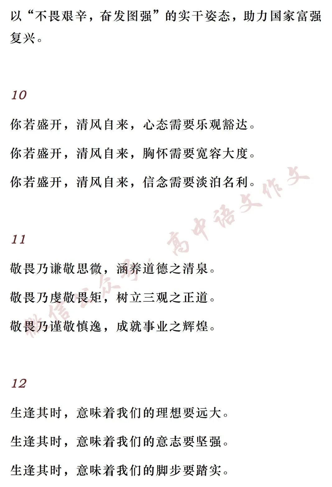 高考备考:高中语文作文素材 | 「30个高频实用的精彩分论段,涉及高考作文的热点主题」 第5张 高考备考:高中语文作文素材 | 「30个高频实用的精彩分论段,涉及高考作文的热点主题」 第5张