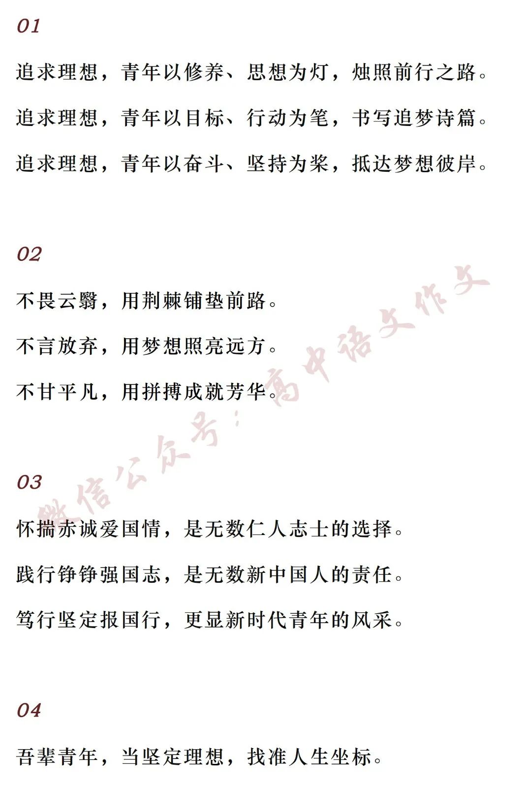 高考备考:高中语文作文素材 | 「30个高频实用的精彩分论段,涉及高考作文的热点主题」 第2张 高考备考:高中语文作文素材 | 「30个高频实用的精彩分论段,涉及高考作文的热点主题」 第2张