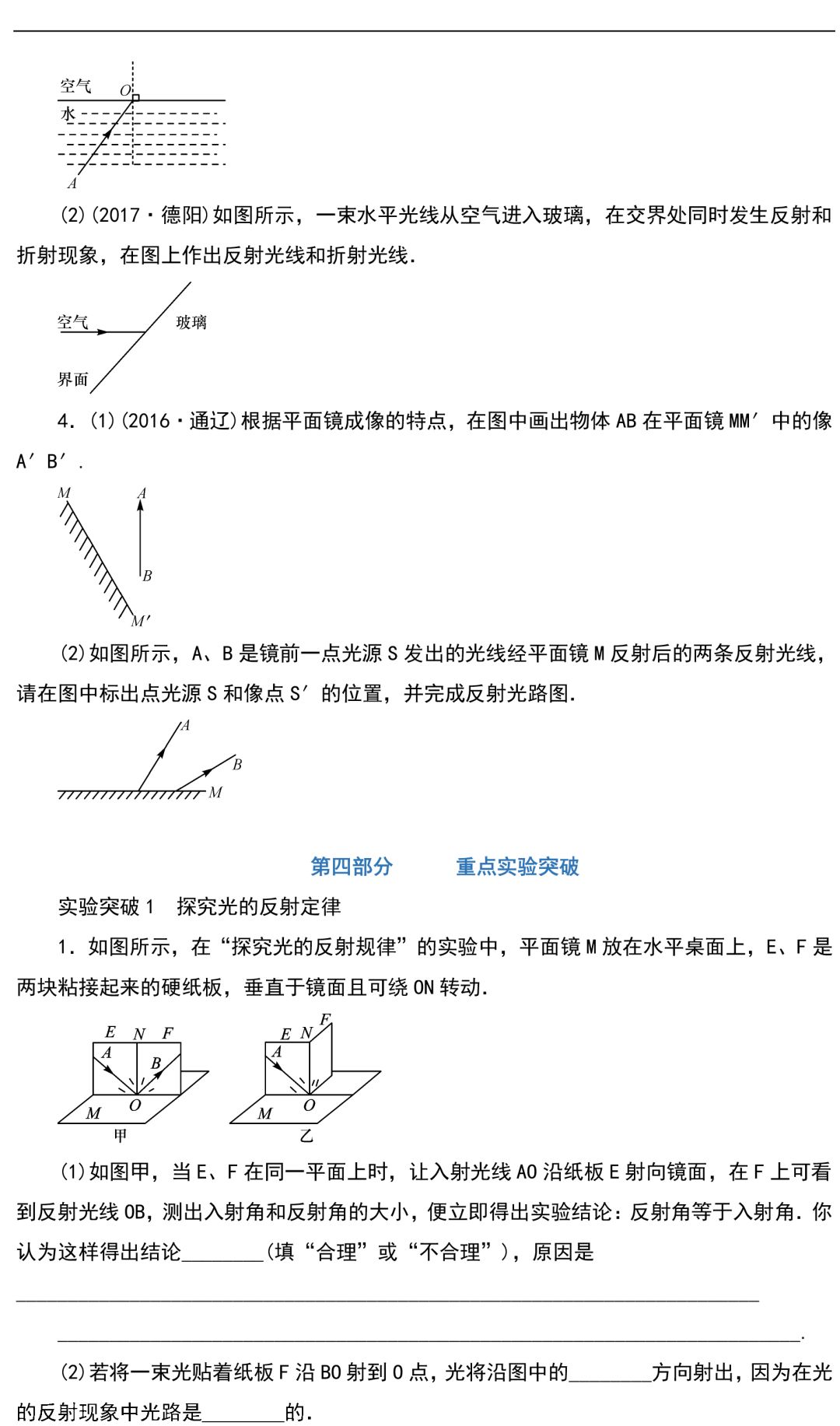 中考物理知识点梳理+考点精练+重难点突破(可打印) 第11张 中考物理知识点梳理+考点精练+重难点突破(可打印) 第11张