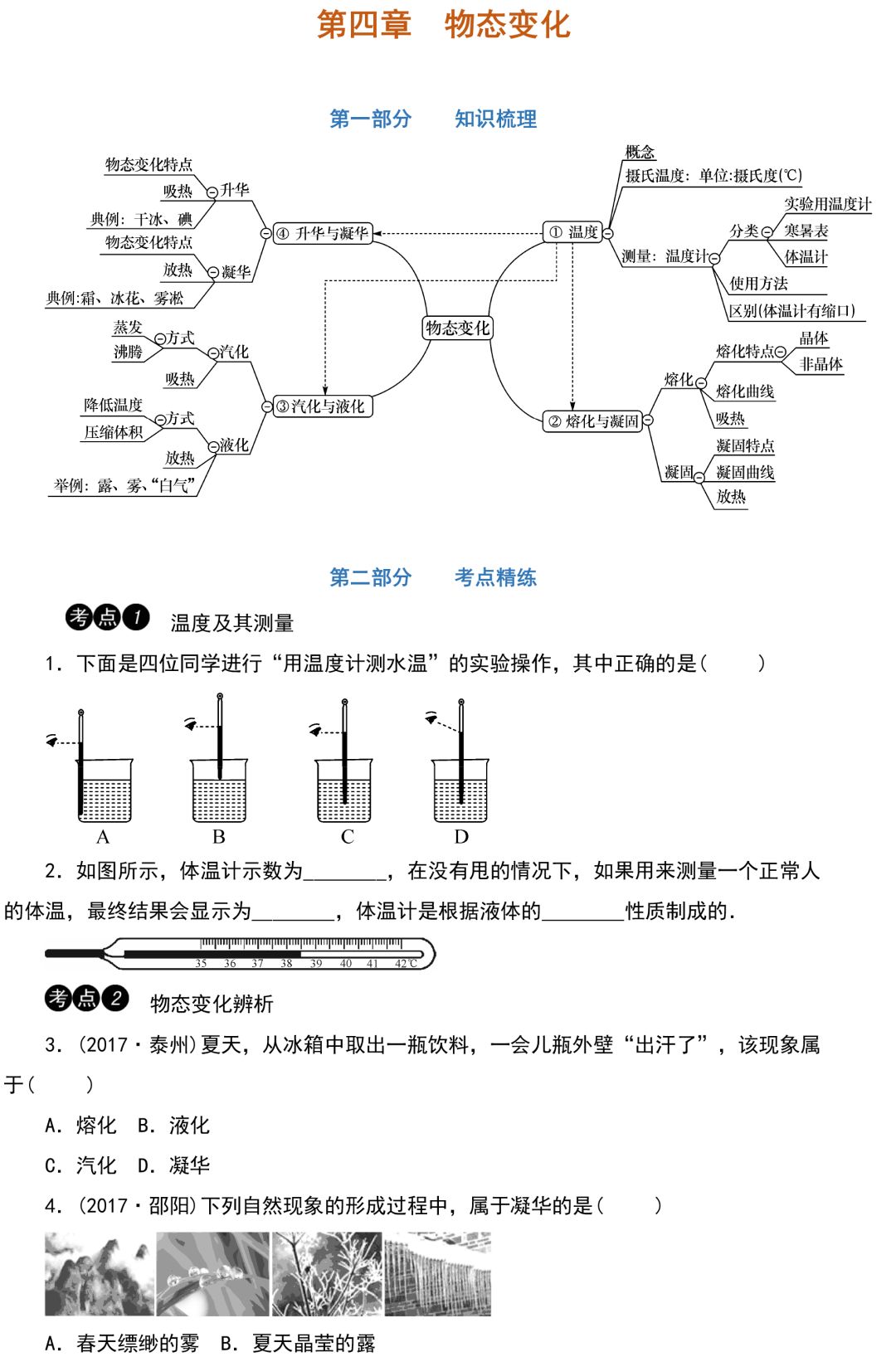 中考物理知识点梳理+考点精练+重难点突破(可打印) 第32张 中考物理知识点梳理+考点精练+重难点突破(可打印) 第32张