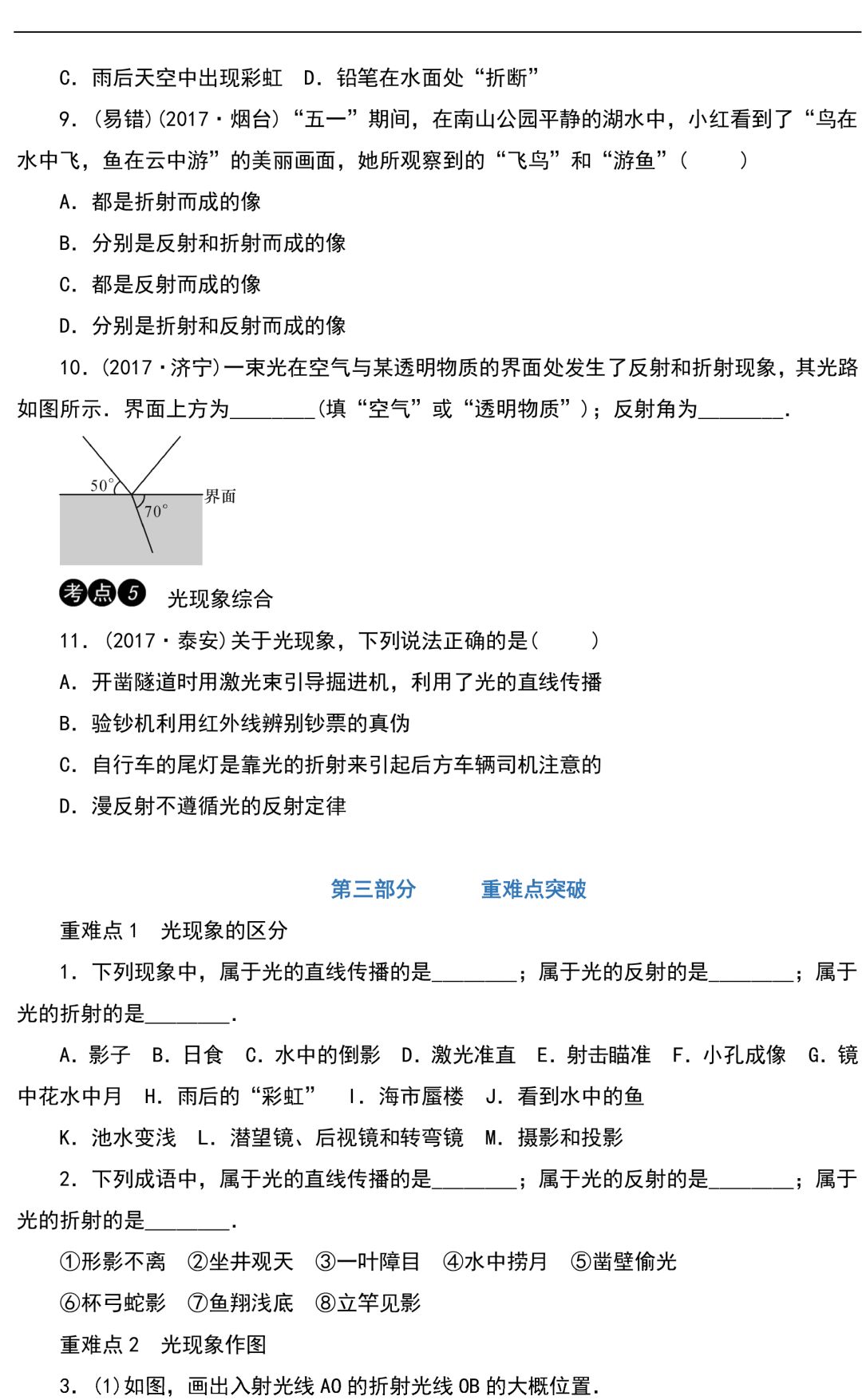 中考物理知识点梳理+考点精练+重难点突破(可打印) 第10张 中考物理知识点梳理+考点精练+重难点突破(可打印) 第10张