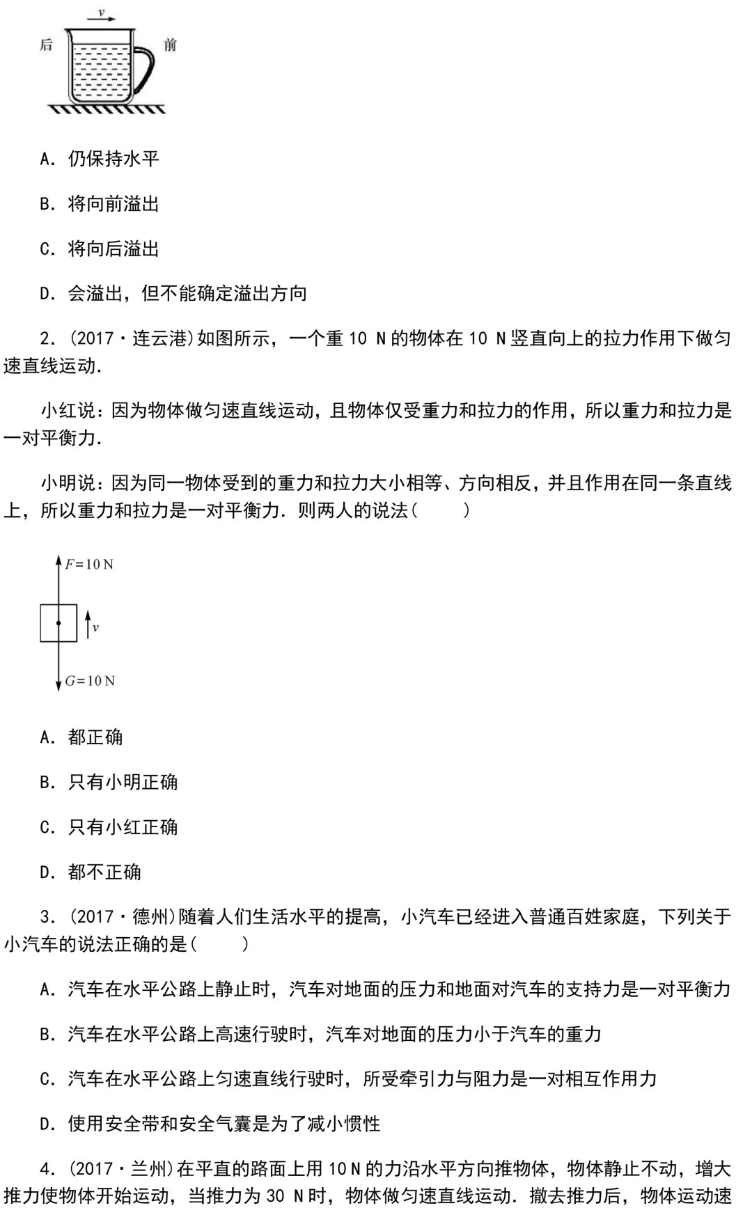中考物理知识点梳理+考点精练+重难点突破(可打印) 第92张 中考物理知识点梳理+考点精练+重难点突破(可打印) 第92张