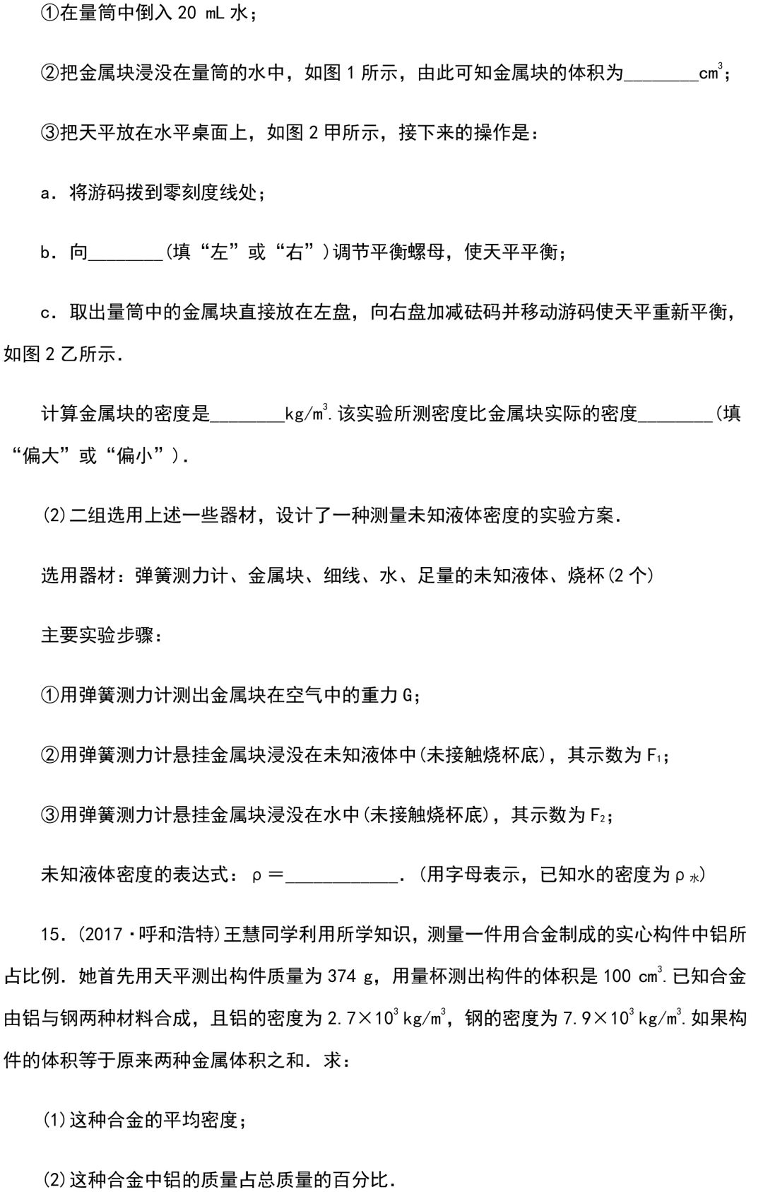 中考物理知识点梳理+考点精练+重难点突破(可打印) 第69张 中考物理知识点梳理+考点精练+重难点突破(可打印) 第69张