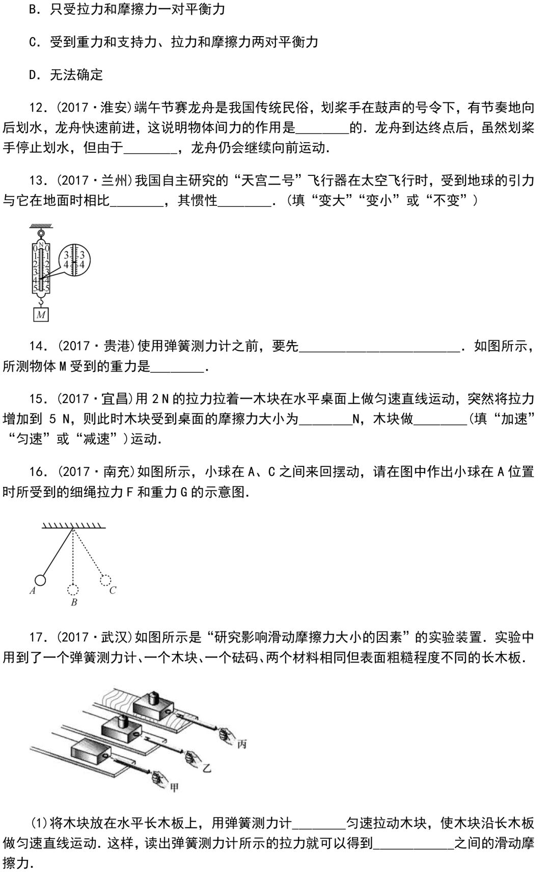 中考物理知识点梳理+考点精练+重难点突破(可打印) 第90张 中考物理知识点梳理+考点精练+重难点突破(可打印) 第90张