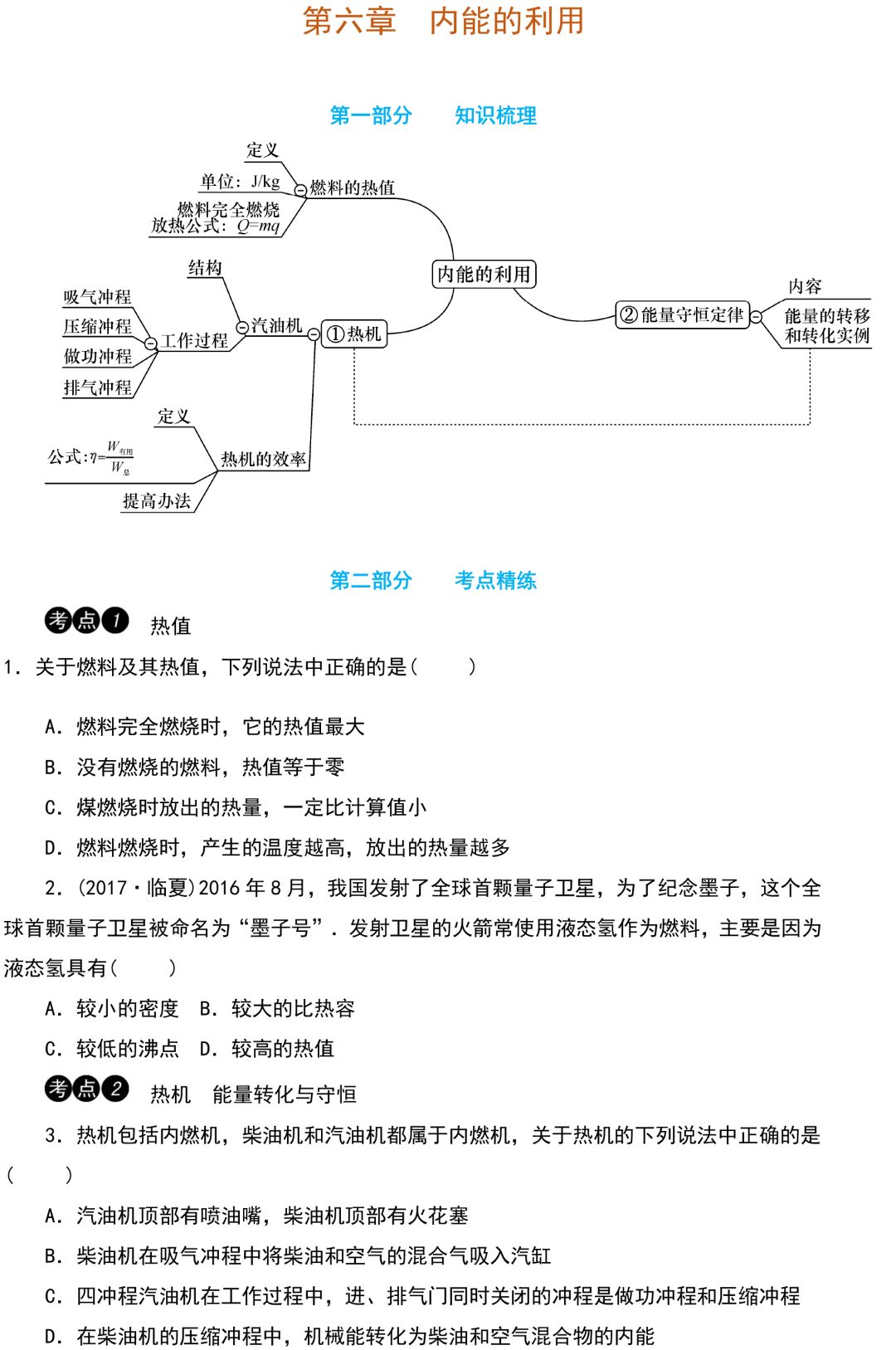 中考物理知识点梳理+考点精练+重难点突破(可打印) 第53张 中考物理知识点梳理+考点精练+重难点突破(可打印) 第53张