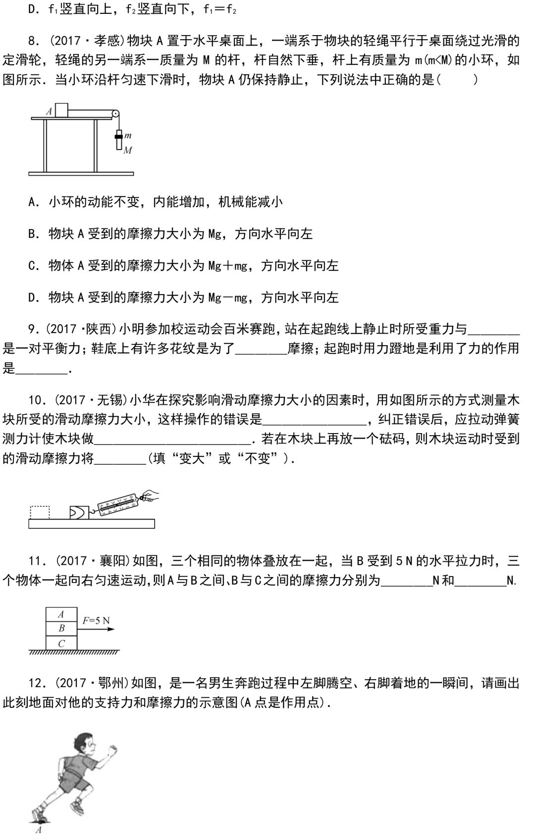 中考物理知识点梳理+考点精练+重难点突破(可打印) 第94张 中考物理知识点梳理+考点精练+重难点突破(可打印) 第94张