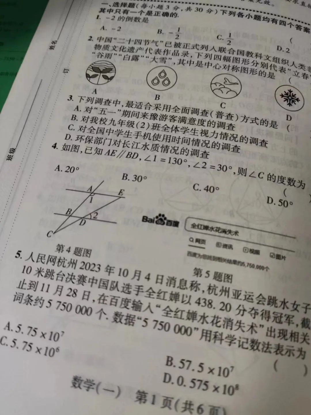 2024河南中考最新押题卷 极速提分10套卷 第8张