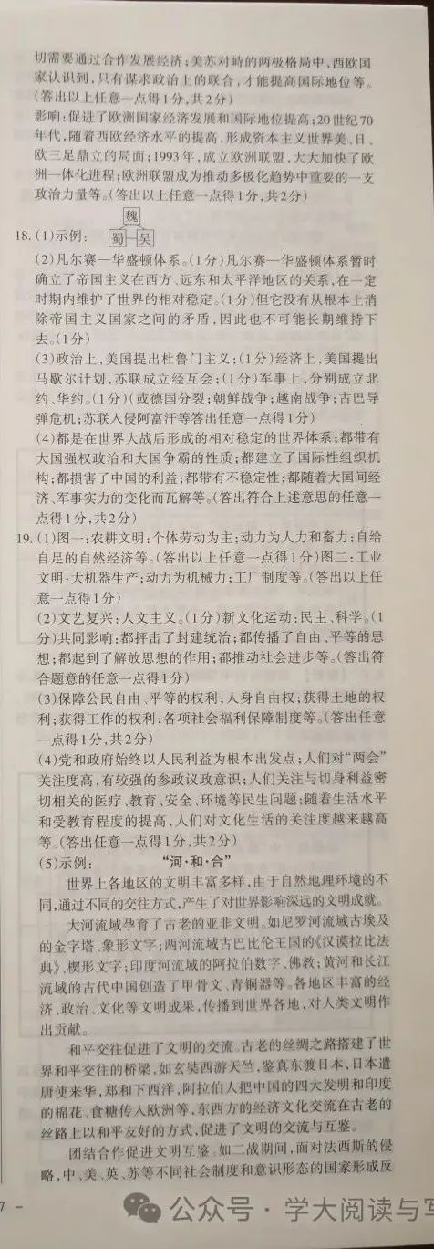 【中考真题】山西省2019年中考 历史 统一试卷(附答案) 第12张