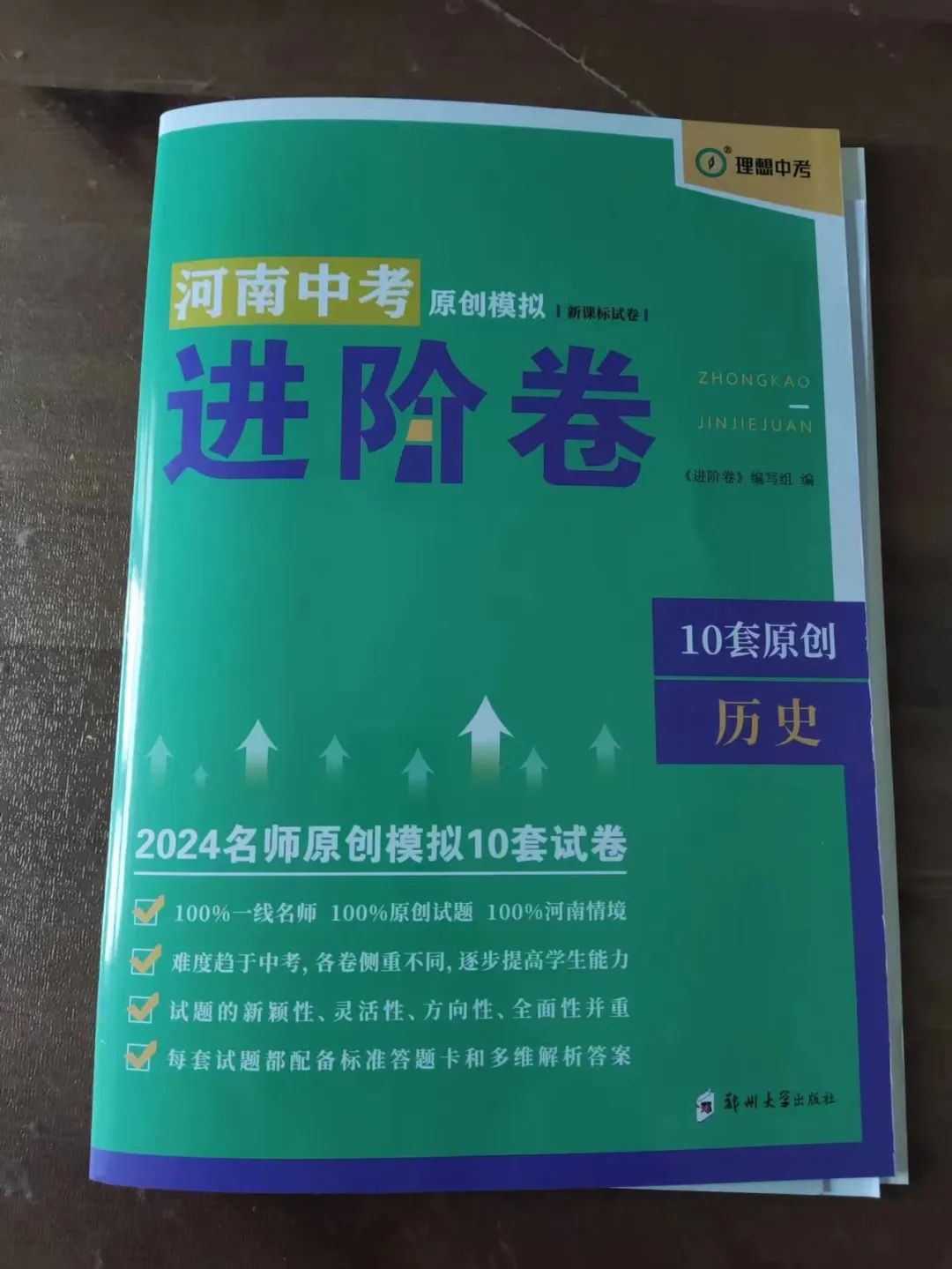 2024河南中考最新押题卷 极速提分10套卷 第24张