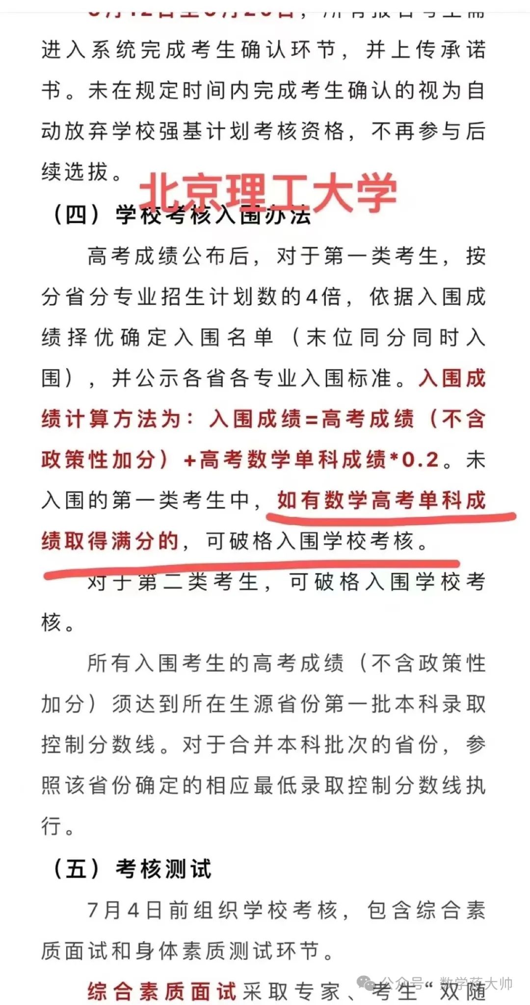 高考数学要变天?又来到了降本一线破格录取的年代 第10张