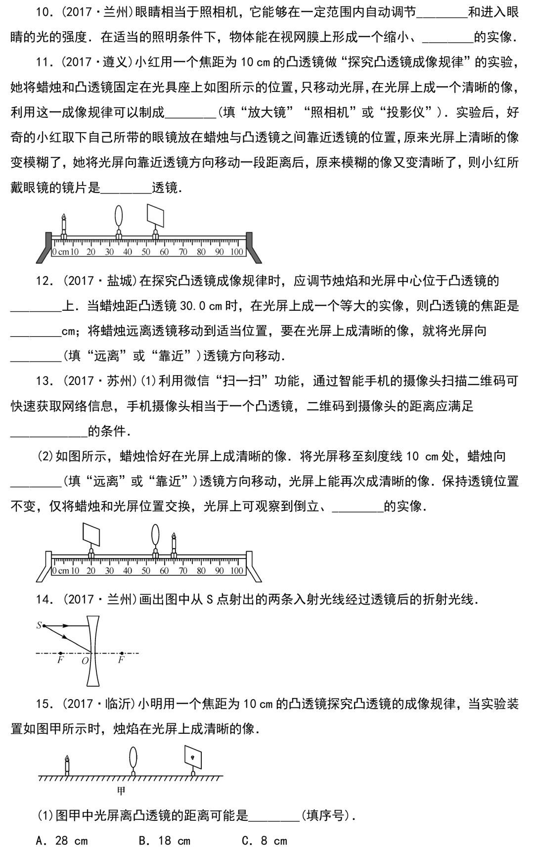中考物理知识点梳理+考点精练+重难点突破(可打印) 第28张 中考物理知识点梳理+考点精练+重难点突破(可打印) 第28张