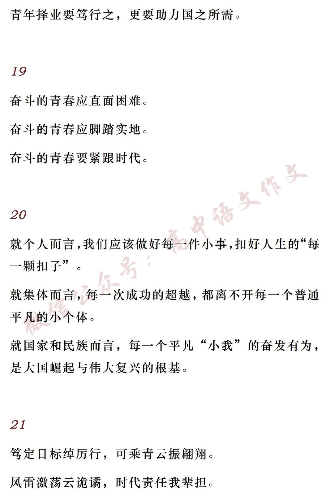高考备考:高中语文作文素材 | 「30个高频实用的精彩分论段,涉及高考作文的热点主题」 第8张 高考备考:高中语文作文素材 | 「30个高频实用的精彩分论段,涉及高考作文的热点主题」 第8张