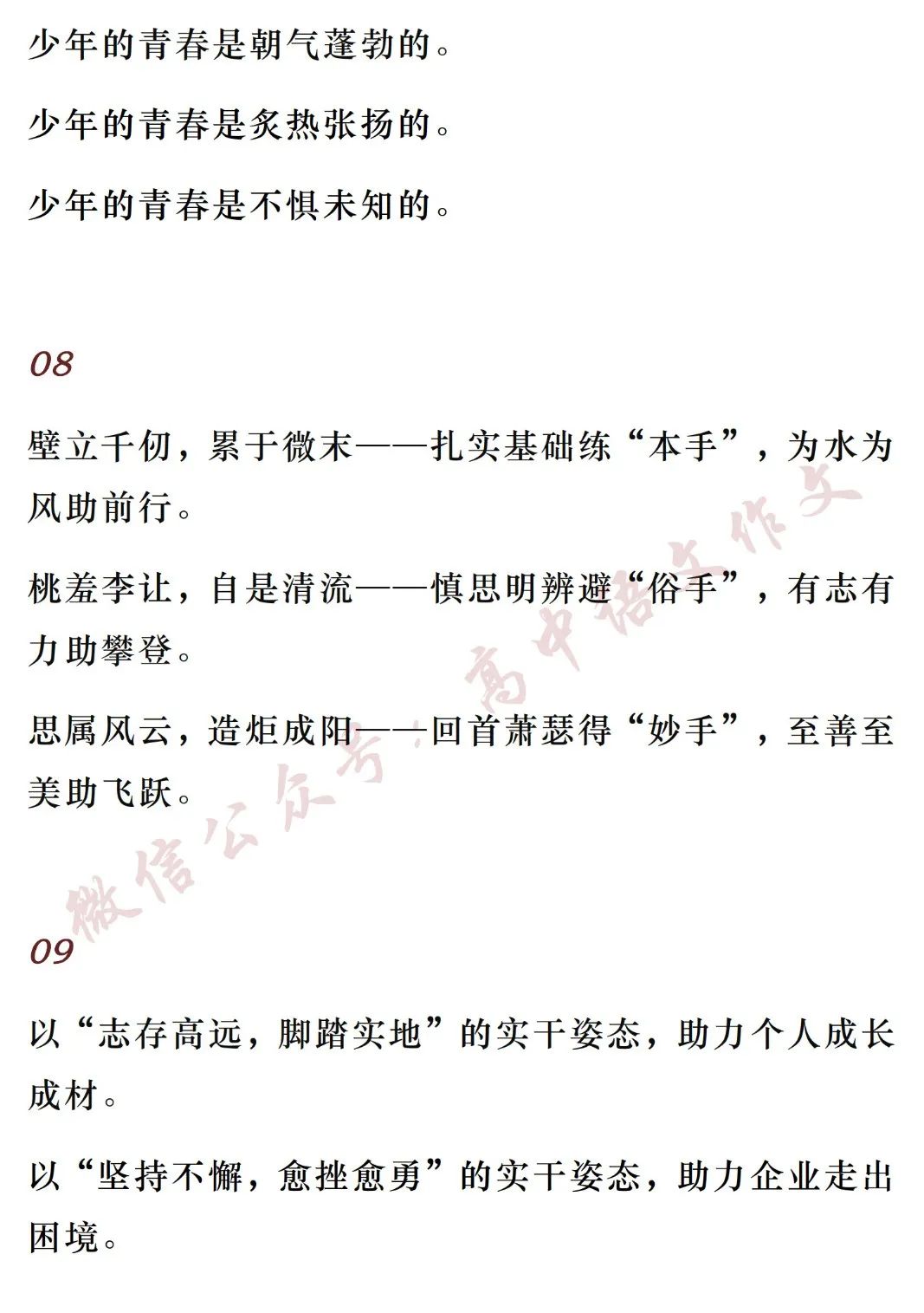 高考备考:高中语文作文素材 | 「30个高频实用的精彩分论段,涉及高考作文的热点主题」 第4张 高考备考:高中语文作文素材 | 「30个高频实用的精彩分论段,涉及高考作文的热点主题」 第4张