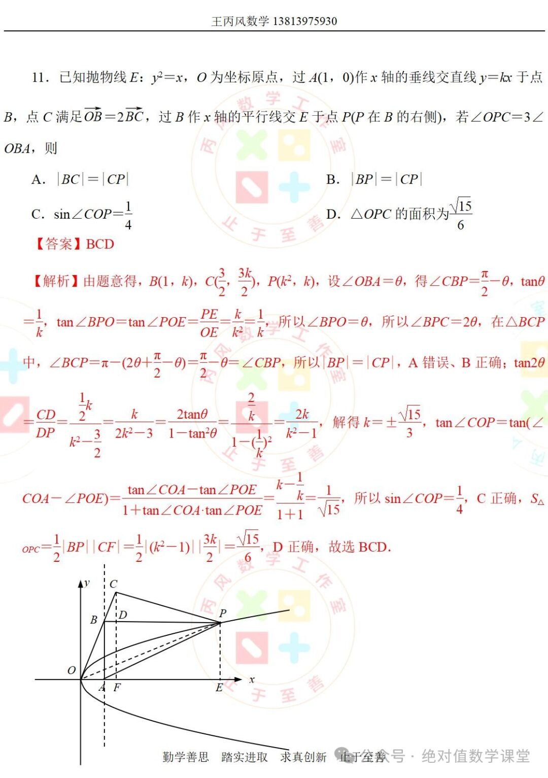 2024新高考模拟卷(17) 第5张