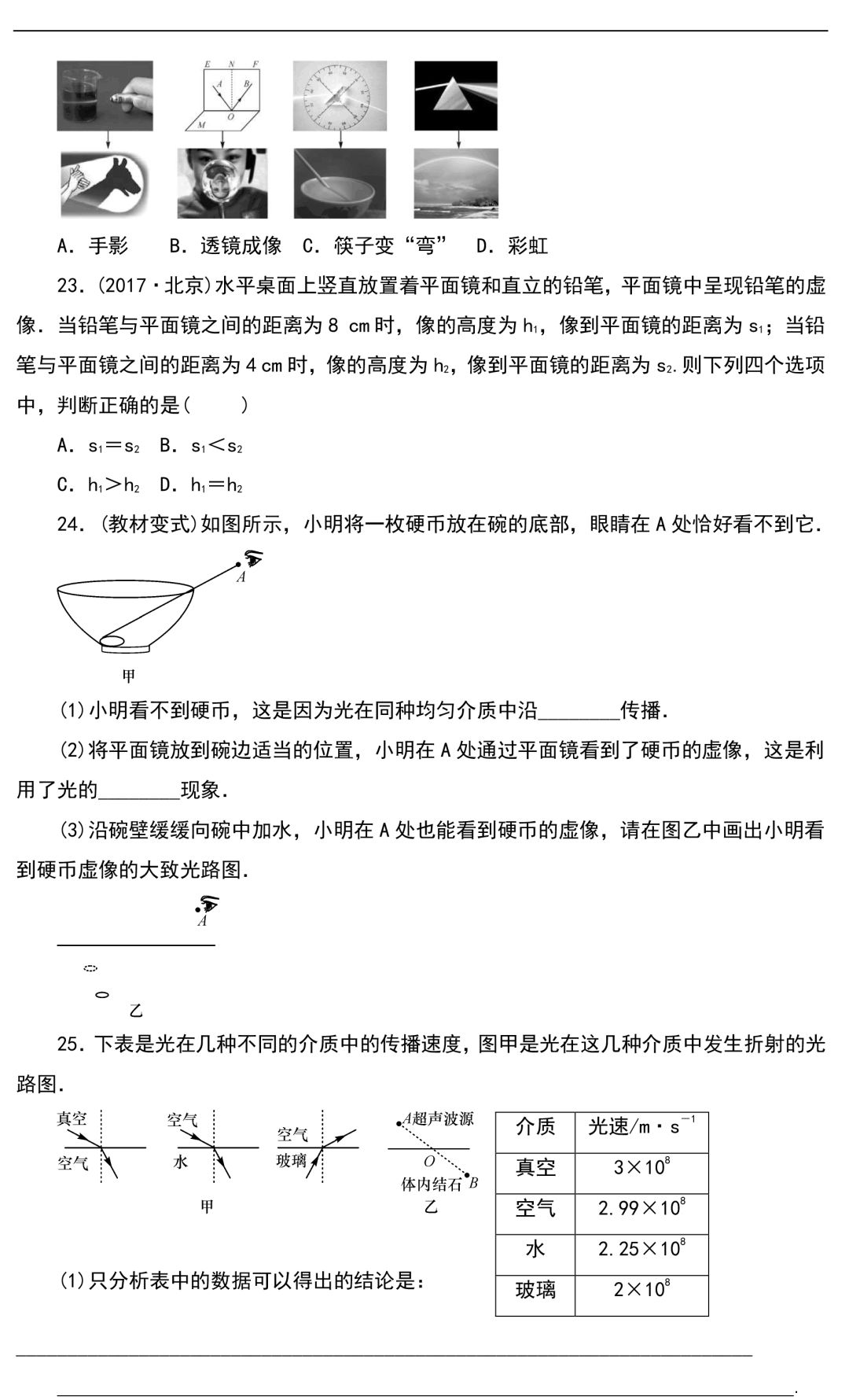中考物理知识点梳理+考点精练+重难点突破(可打印) 第19张 中考物理知识点梳理+考点精练+重难点突破(可打印) 第19张