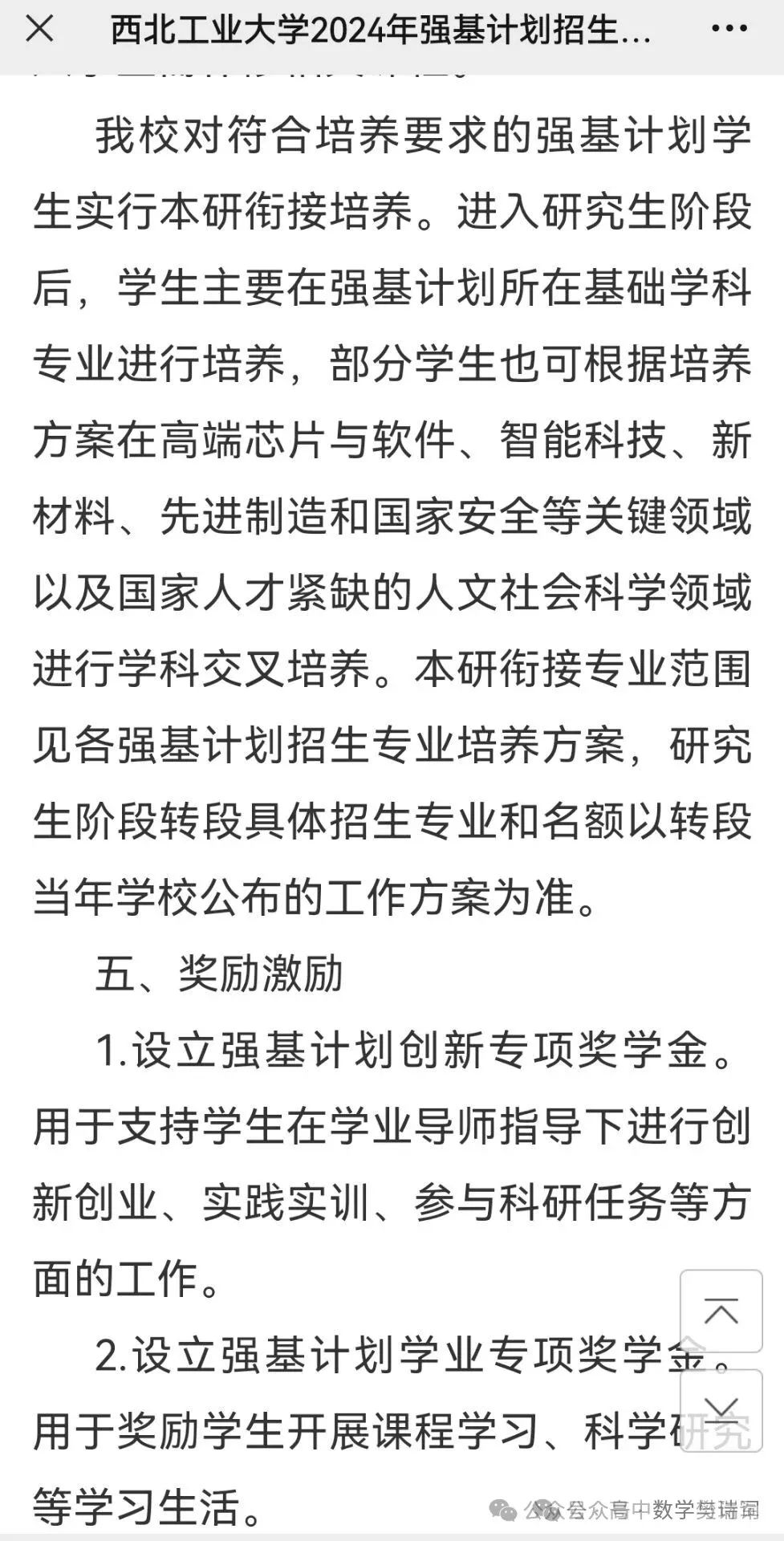 高考数学达到145分,直接破格录取 第3张 高考数学达到145分,直接破格录取 第3张