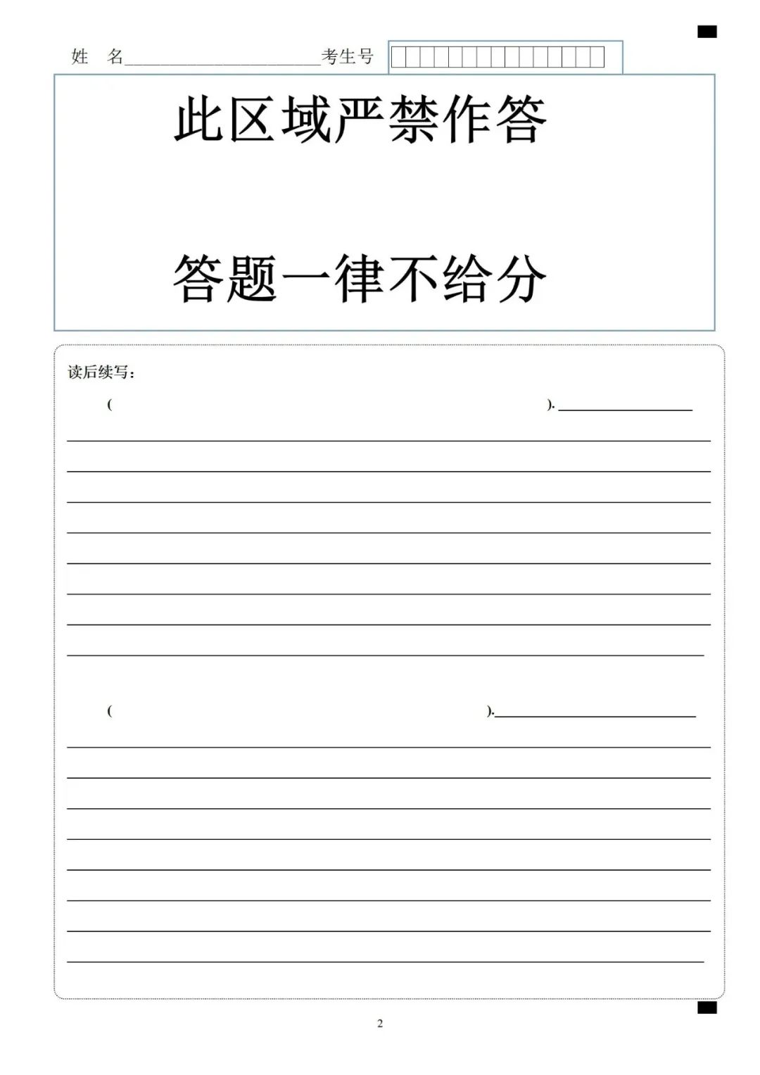 高考答题卡是怎样的? 第3张 高考答题卡是怎样的? 第3张
