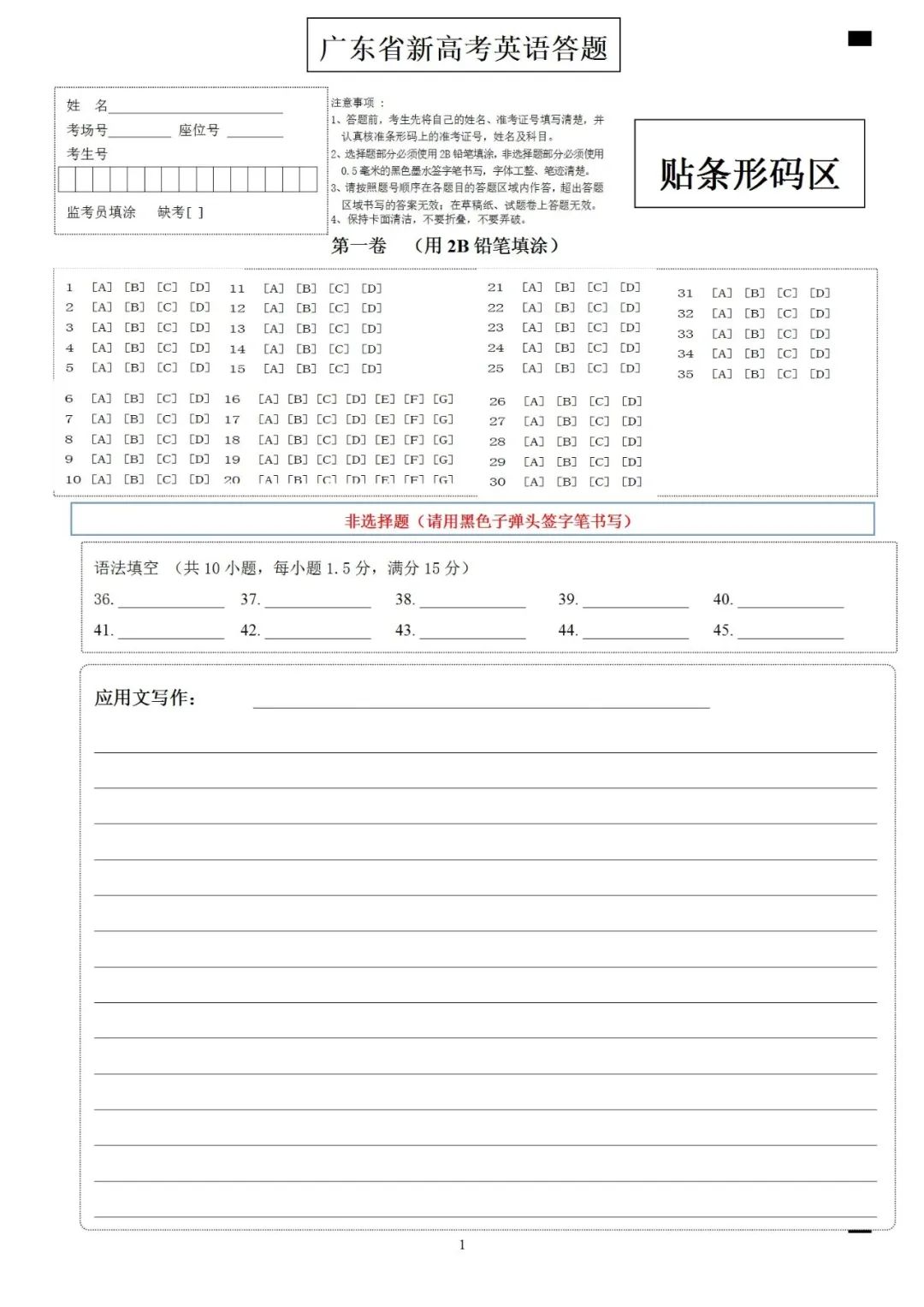高考答题卡是怎样的? 第2张 高考答题卡是怎样的? 第2张