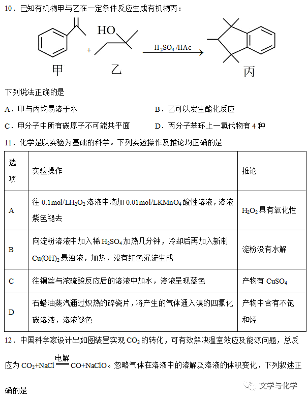 高考化学选择题练习(全国甲卷)E 第3张