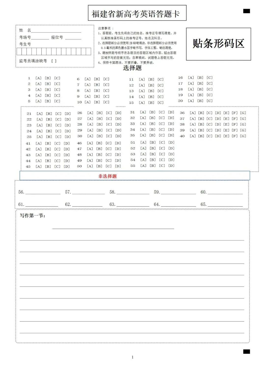 高考答题卡是怎样的? 第4张 高考答题卡是怎样的? 第4张